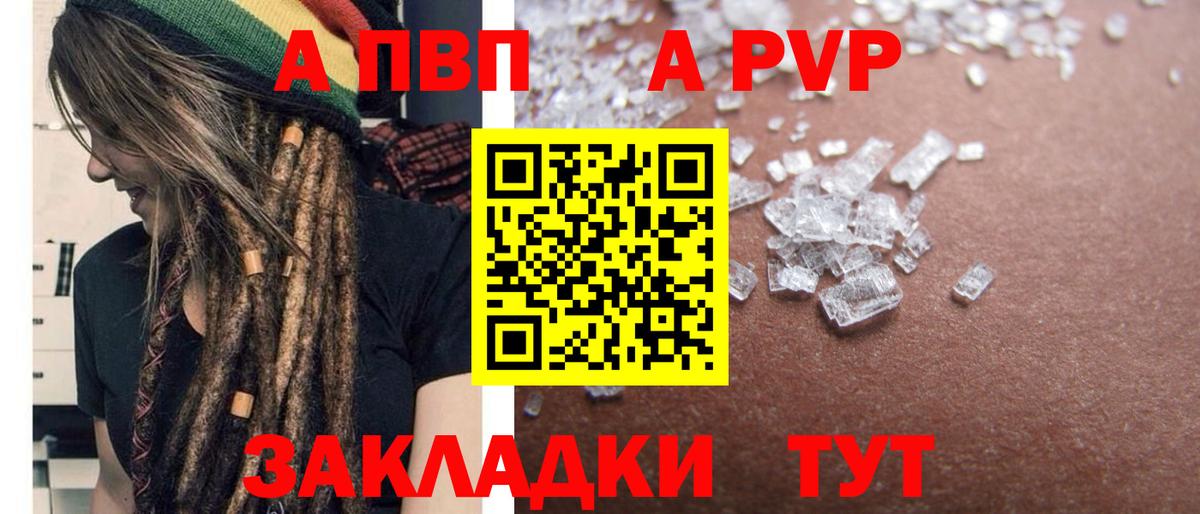 А ПВП мука  Alfa_PVP крисы CK  Улан-Удэ  дарнет шоп  А ПВП СК КРИС  Вход с VPN 