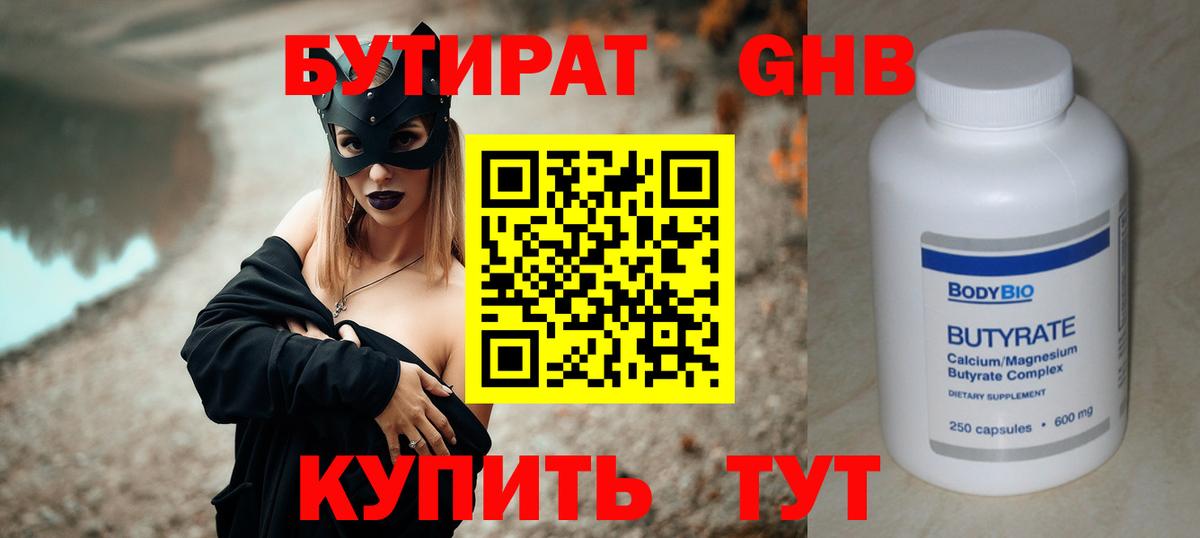 Бутират  Вход с VPN  Улан-Удэ  БУТИРАТ бутандиол 