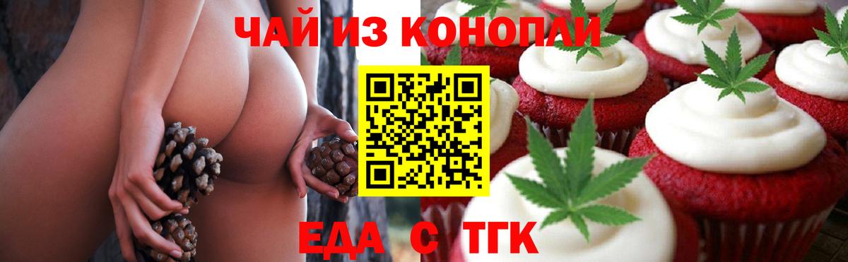 Улан-Удэ  Печенье с ТГК марихуана  Вход с VPN 