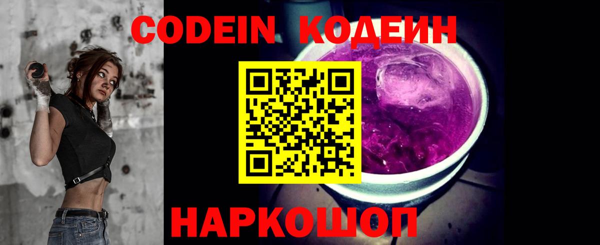 Улан-Удэ  Кодеиновый сироп Lean напиток Lean (лин)  Вход с VPN  Кодеин напиток Lean (лин) 