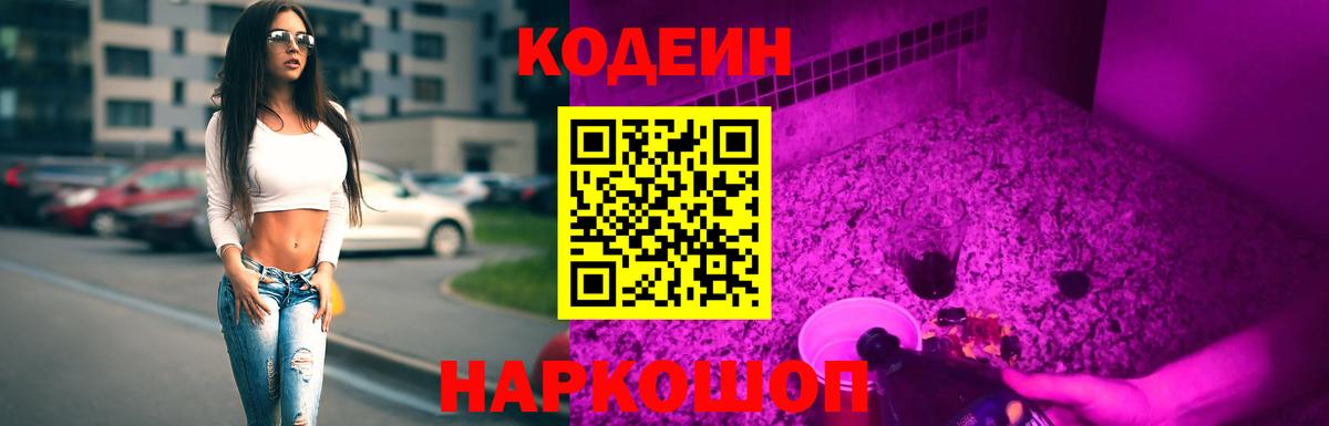 Codein напиток Lean (лин) Улан-Удэ